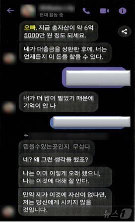 본문 이미지 - 대화 내용.(부산경찰청 제공)