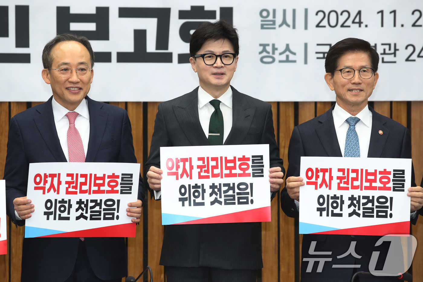 (서울=뉴스1) 이광호 기자 = 한동훈 국민의힘 대표와 추경호 원내대표, 김문수 고용노동부장관이 26일 오전 서울 여의도 국회에서 열린 노동약자지원법 입법발의 국민 보고회에서 손피 …