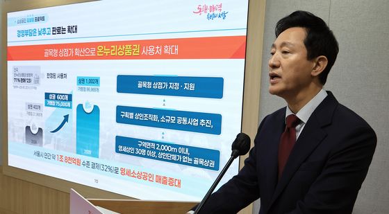 소상공인 힘보탬 프로젝트 발표하는 오세훈 시장