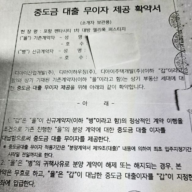 포항 대방엘리움 입주 예정자들 "중도금 이자 차별" 반발