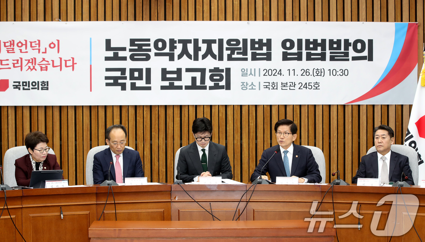 (서울=뉴스1) 이광호 기자 = 김문수 고용노동부장관이 26일 오전 서울 여의도 국회에서 열린 노동약자지원법 입법발의 국민 보고회에서 발언하고 있다. 2024.11.26/뉴스1