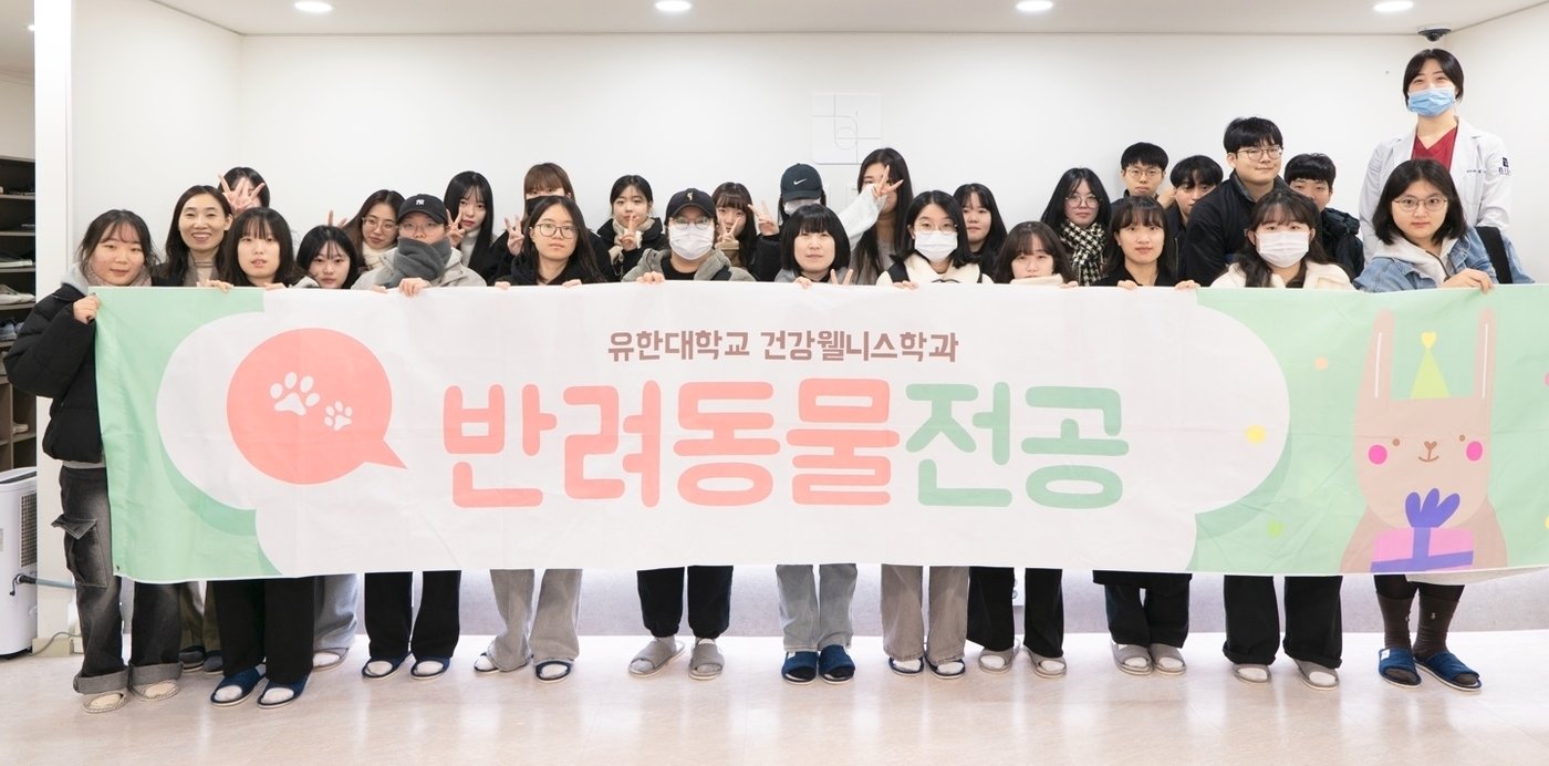 본문 이미지 - 유한대학교 건강웰니스학과 반려동물전공 학생들이 최근 부천 비엔동물전문의료센터에 방문해 현장 견학을 실시했다. (유한대 제공) ⓒ 뉴스1