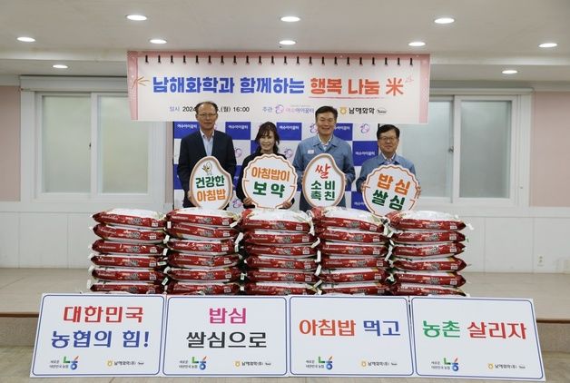 남해화학 여수공장, 아동시설 찾아 500만원 상당 쌀 후원