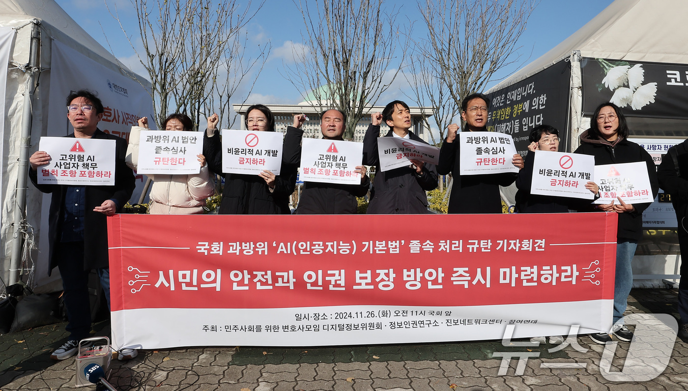 (서울=뉴스1) 김성진 기자 = 민주사회를 위한 변호사모임 디지털정보위원회와 진보네트워크센터, 참여연대 등 시민단체들이 26일 서울 영등포구 여의도 국회 앞에서 열린 국회 과학기술 …