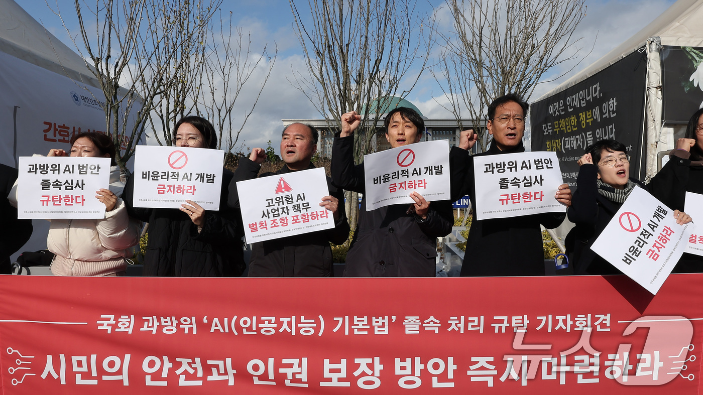 (서울=뉴스1) 김성진 기자 = 민주사회를 위한 변호사모임 디지털정보위원회와 진보네트워크센터, 참여연대 등 시민단체들이 26일 서울 영등포구 여의도 국회 앞에서 열린 국회 과학기술 …