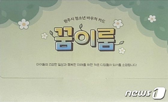 원주시 '전국 첫 월 10만원 초등 예체능 지원' 만족도 91.9%