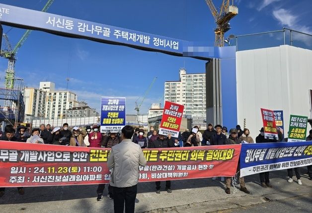 전주 감나무골 재개발 인근 주민들 "휴일 공사 소음피해, 보상하라"