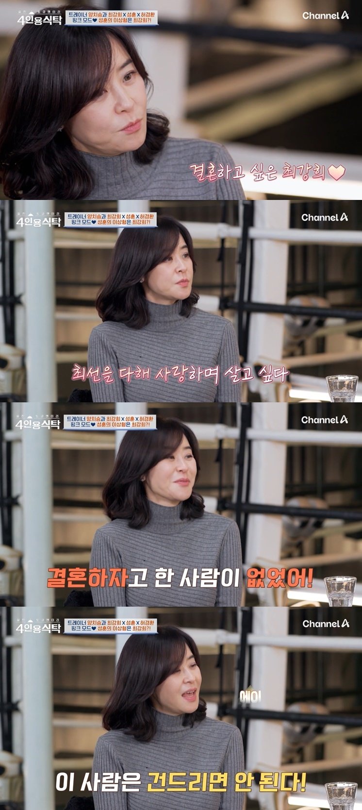 본문 이미지 - (채널A '절친 토큐멘터리 4인용식탁' 갈무리)