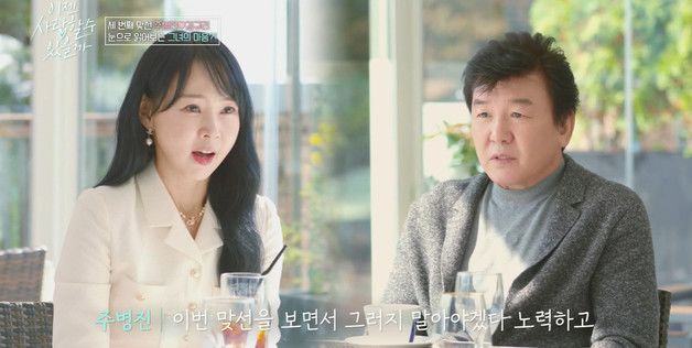 주병진 "1000% 좋았다"던 맞선녀가 인플루언서?…진정성 지적 등장