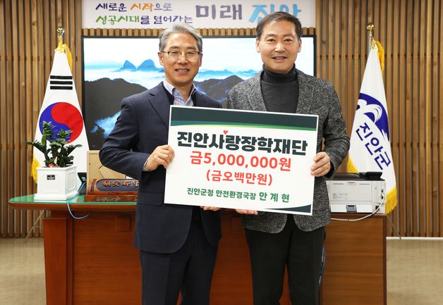 안계현 진안군청 안전환경국장, 장학재단에 500만원 기탁