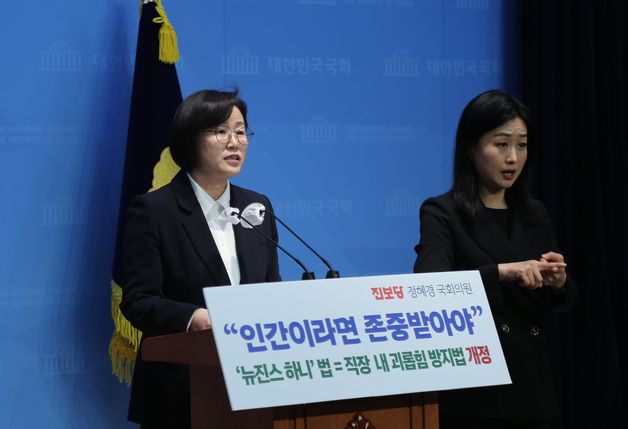 진보당 정혜경, 뉴진스 하니법 발의…"근로자 사각지대 보호"