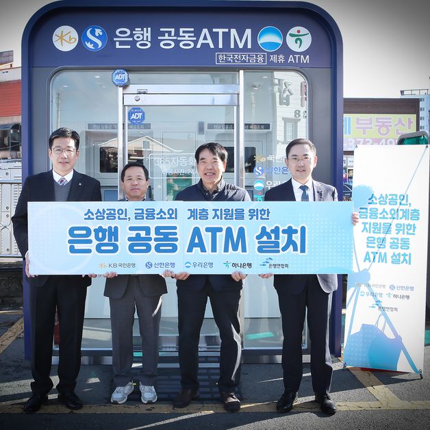 은행권, 소상공인 지원 '공동ATM' 경북 청도시장에 추가 설치