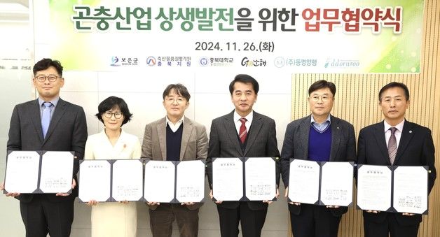 "미래 먹거리 곤충산업 육성"…보은군, 농업법인 등 5곳과 협약