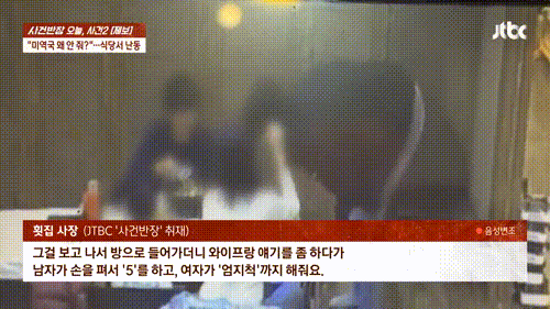 본문 이미지 - (JTBC '사건반장' 갈무리)