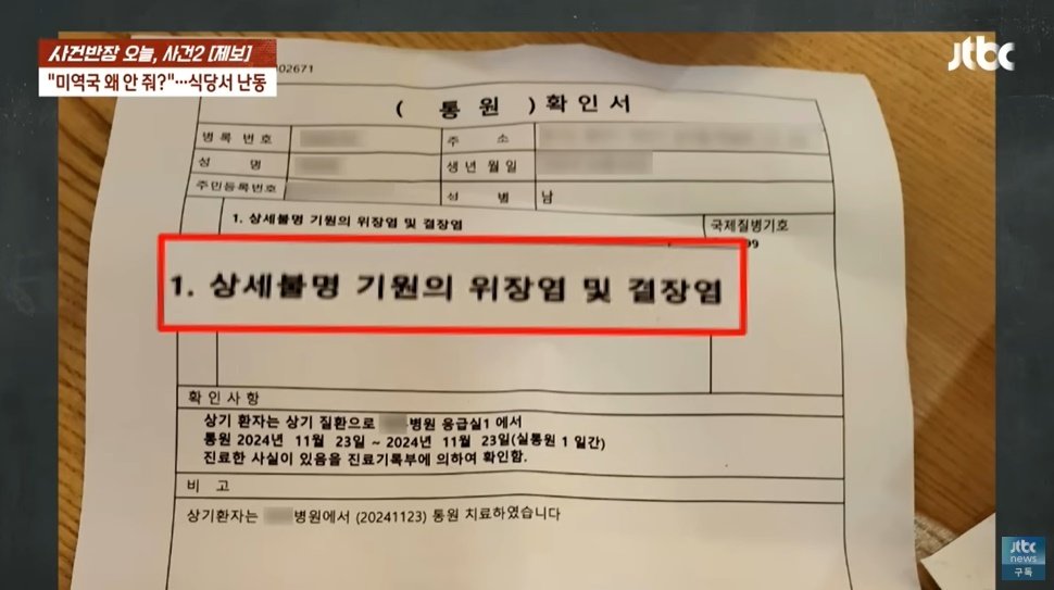 본문 이미지 - (JTBC '사건반장' 갈무리)