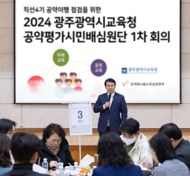 이정선 광주교육감, 시민과 함께 직선 4기 공약이행 점검