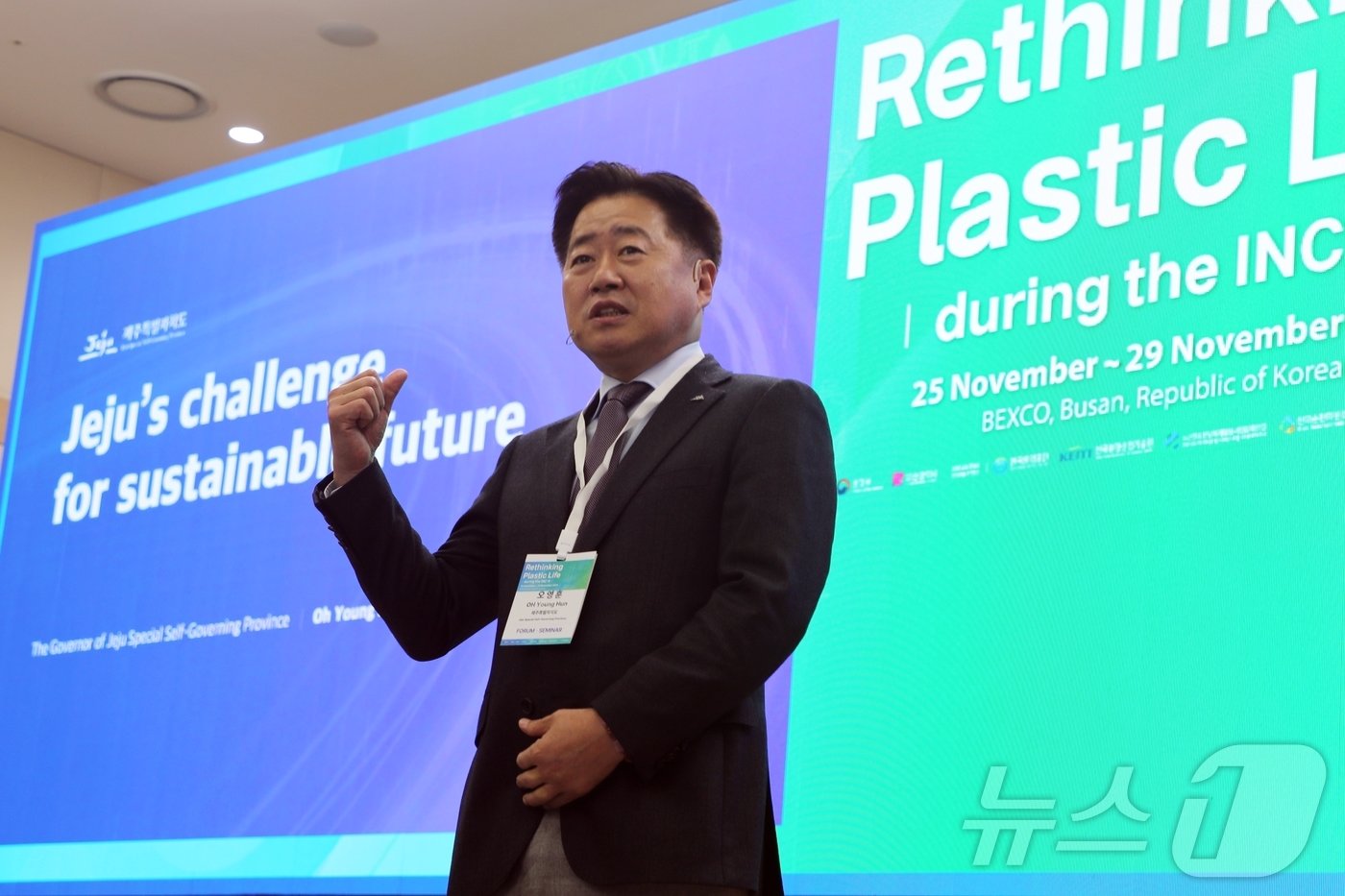 본문 이미지 - 오영훈 제주도지사가 26일 부산 벡스코에서 열린 INC-5(제5차 정부간협상위원회) 제주 특별세션 ‘탈플라스틱을 위한 지방정부의 역할과 국제협력’에서 기조연설을 하고 있다.2024.11.26/뉴스1 ⓒ News1 홍수영 기자