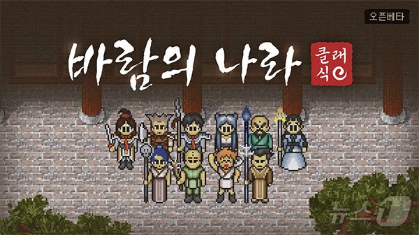 본문 이미지 - 바람의나라 클래식&#40;넥슨 메이플스토리 월드 갈무리&#41;