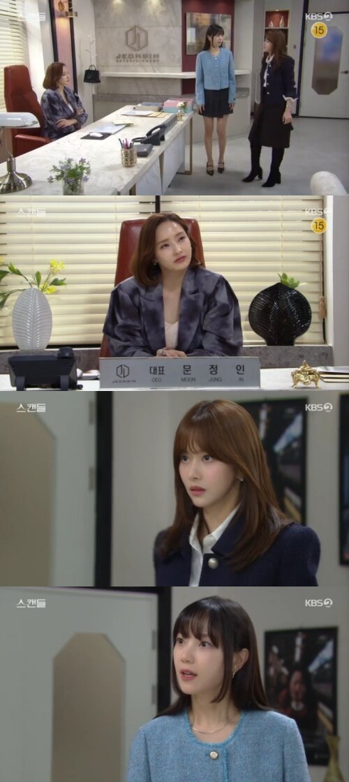 본문 이미지 - KBS 2TV '스캔들' 화면 캡처