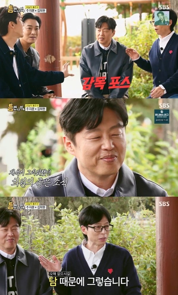 본문 이미지 - SBS '틈만나면,' 캡처