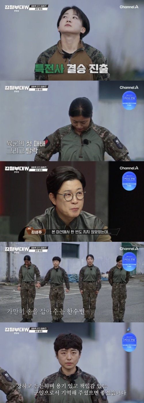 본문 이미지 - 채널A '강철부대W' 캡처