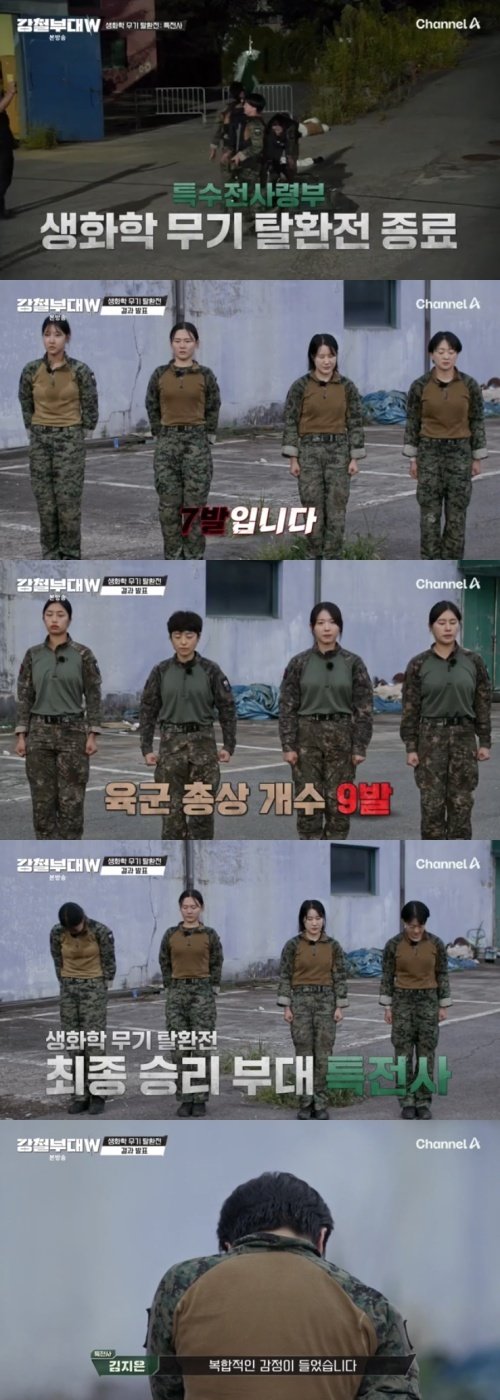 본문 이미지 - 채널A '강철부대W' 캡처