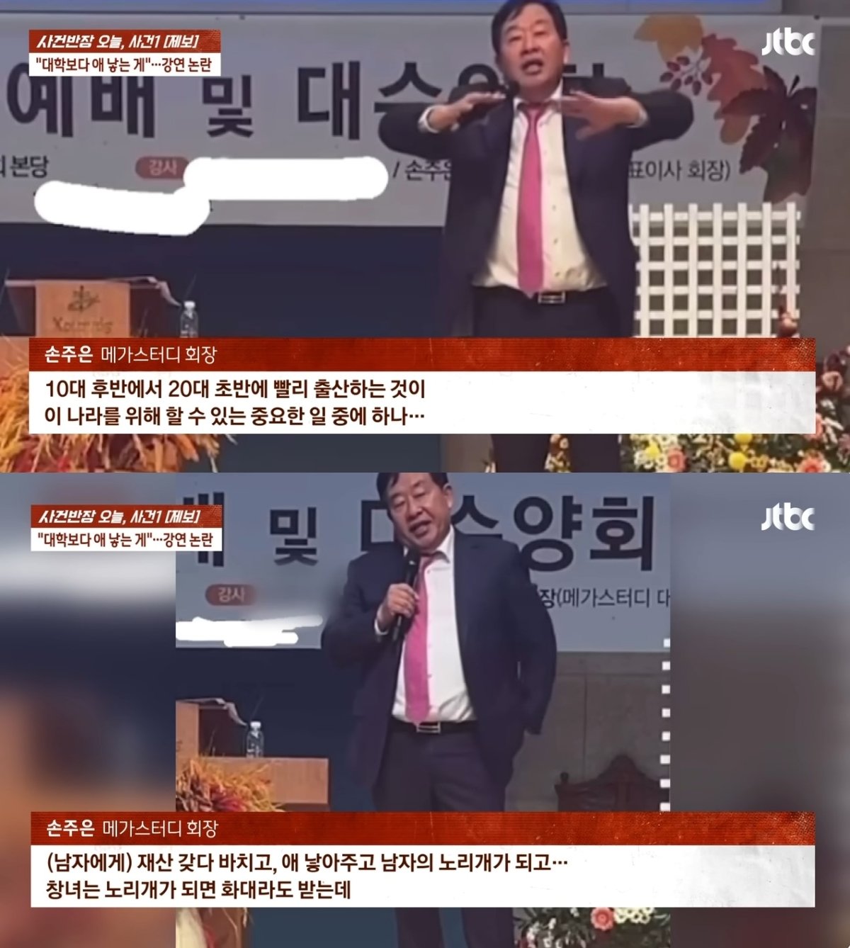 &#40;JTBC &#39;사건반장&#39; 갈무리&#41;