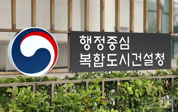 행정중심복합도시건설청