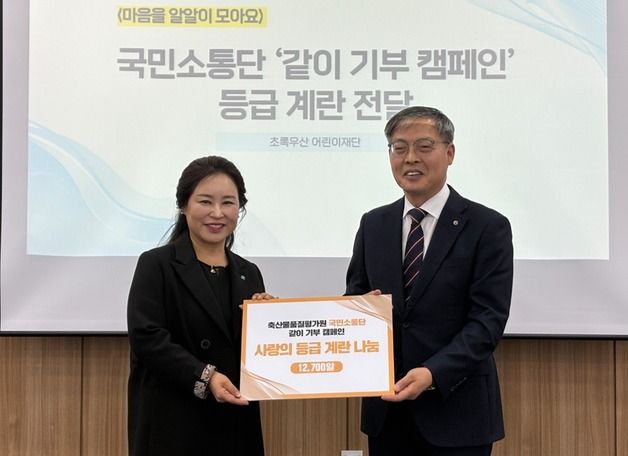 축산물품질평가원 직원들 월급 자투리 모아 2400만원 기부