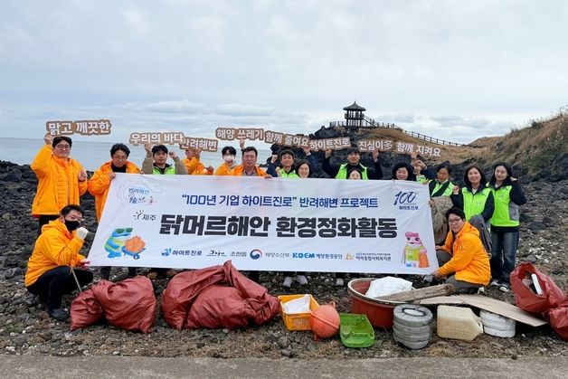 하이트진로, 창립 100주년 맞아 4번째 해안 정화활동 성료