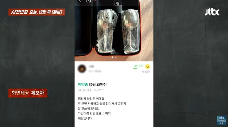 &#40;JTBC &#39;사건반장&#39; 갈무리&#41;