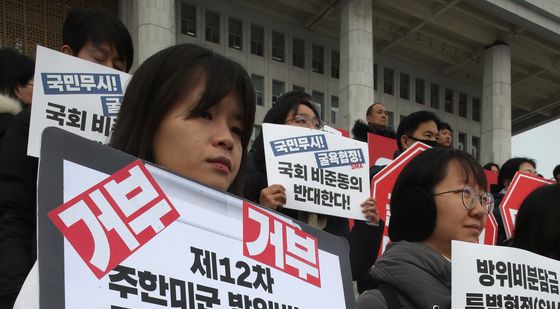 방위비분담금특별협정 국회 비준동의 반대