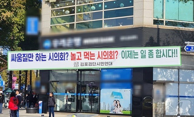 현수막&#40;김포검단시민연대 제공&#41;/뉴스1