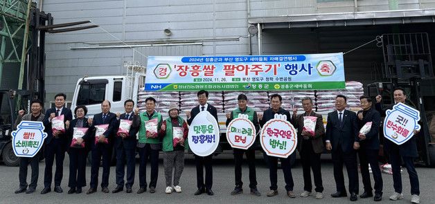 장흥 아르미쌀 6000포대, 부산 영도구서 직거래 주문