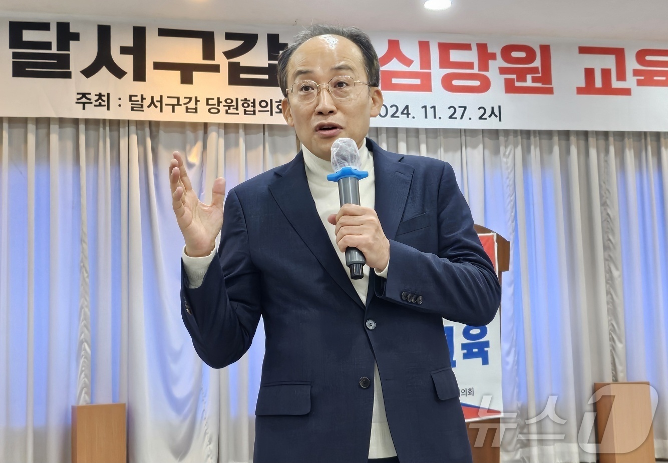 (대구=뉴스1) 남승렬 기자 = 추경호 국민의힘 원내대표(대구 달성군)이 27일 대구 향군회관에서 열린 국민의힘 대구 달서구갑 당원협의회  핵심당원 교육 행사에 참석해 발언하고 있 …