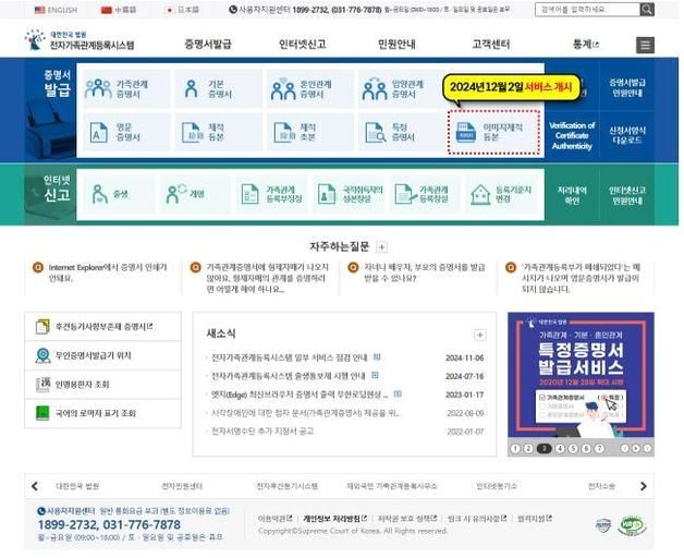 인터넷으로 '이미지 제적 등본' 발급 가능…다음달 2일부터