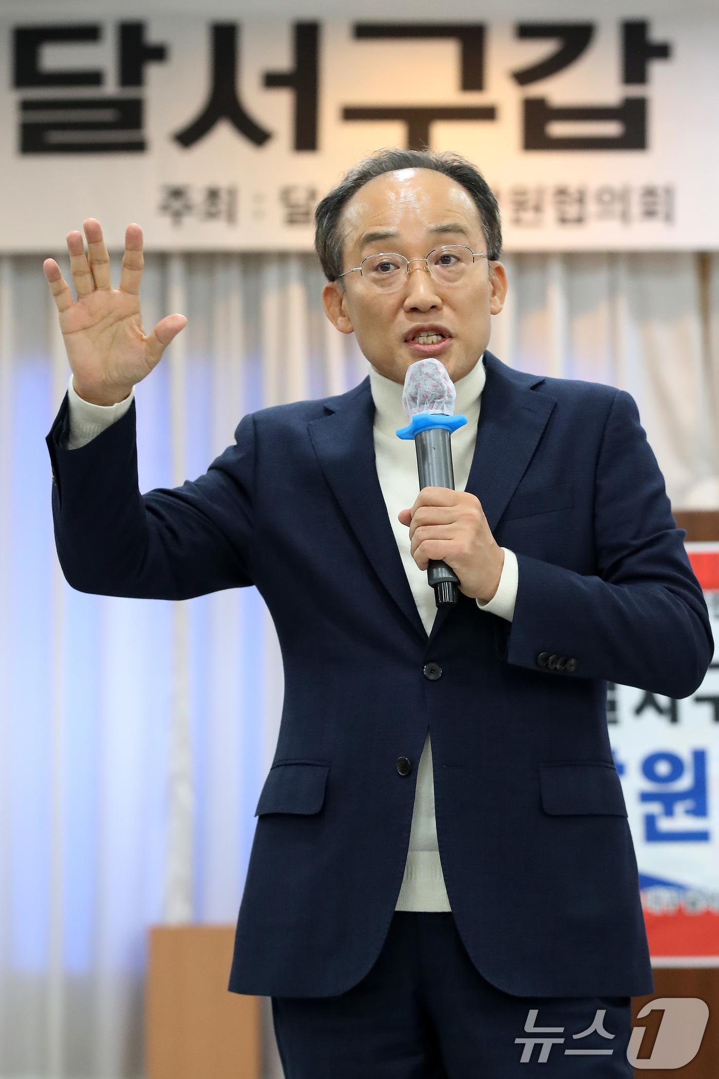 (대구=뉴스1) 공정식 기자 = 추경호 국민의힘 원내대표가 27일 오후 대구 달서구 용산동 향군회관 대강당에서 열린 달서구갑 당원교육에 참석해 강연하고 있다. 2024.11.27/ …