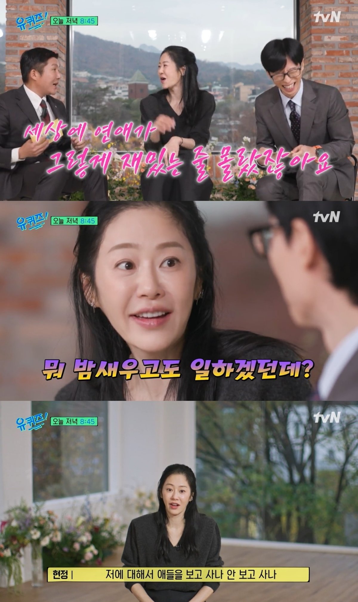 본문 이미지 - ('유 퀴즈 온 더 블럭' 갈무리)