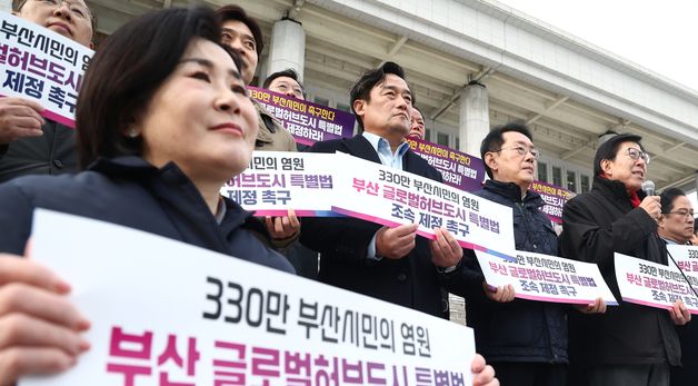 '330만 부산시민의 염원, 부산 글로벌허브도시 특별법'