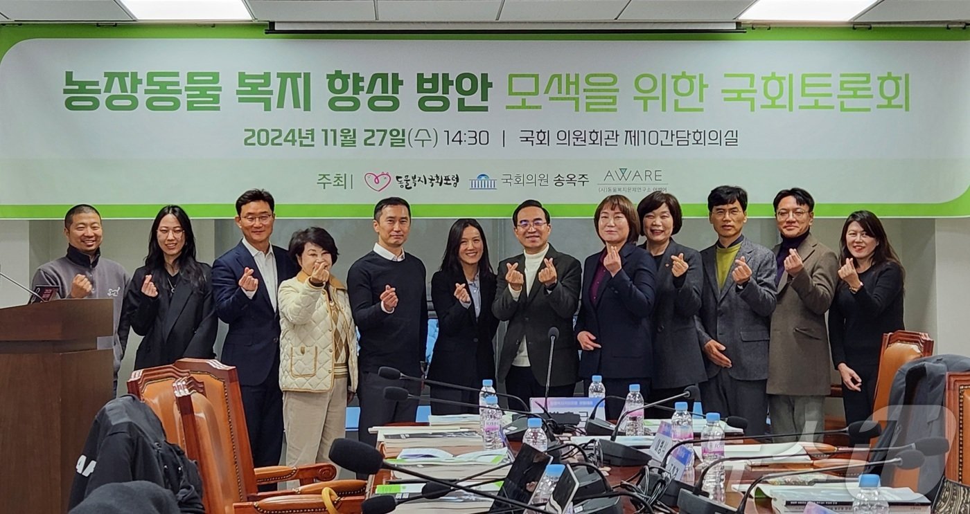 본문 이미지 - 27일 농장동물 복지 향상 방안 모색을 위한 국회토론회 참석자들이 기념 사진을 찍고 있다. ⓒ 뉴스1 한송아 기자