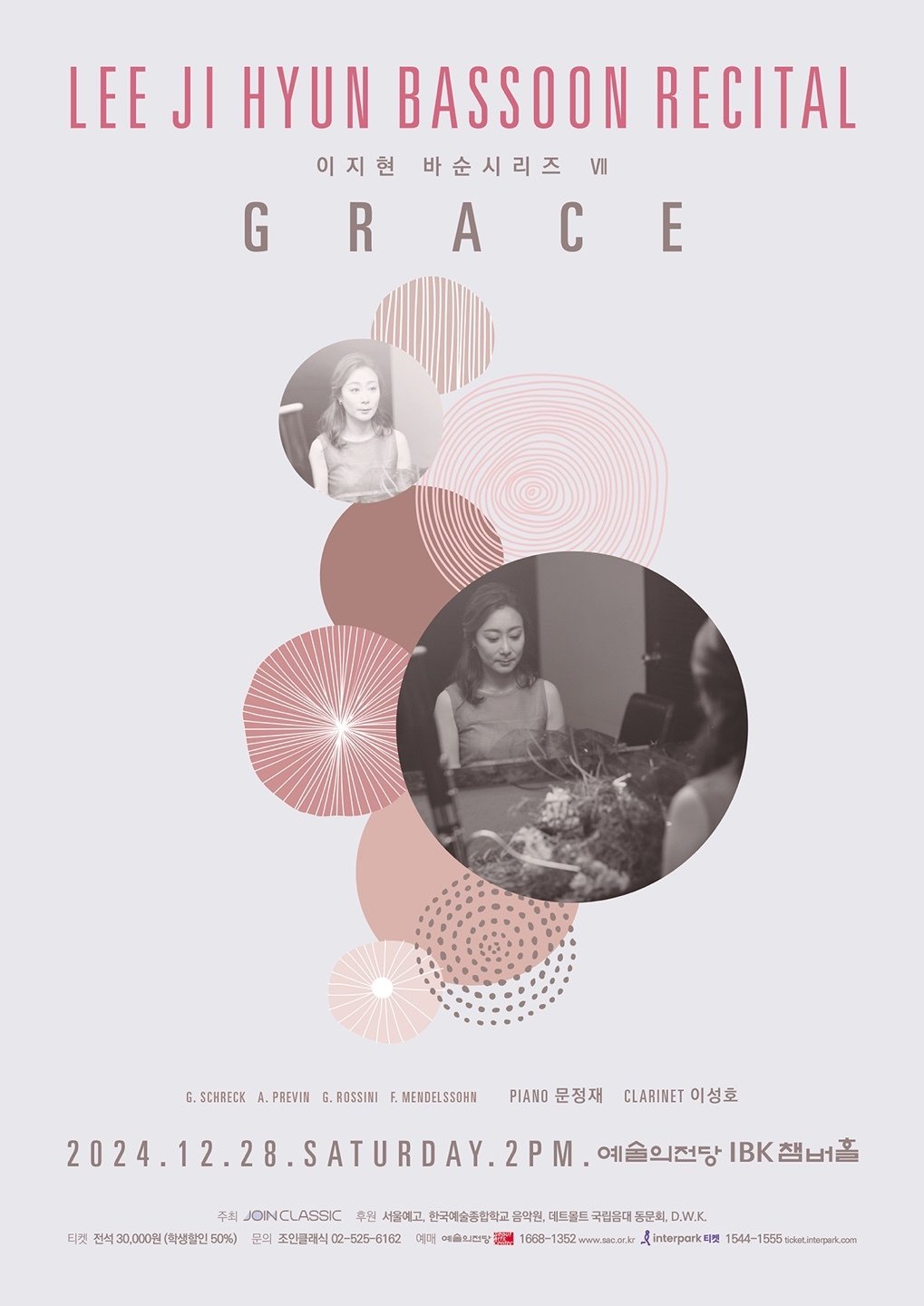 본문 이미지 - 바수니스트 이지현 독주회 '그레이스' 포스터(예술의전당 제공)