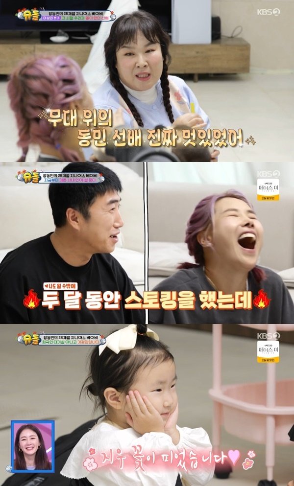 본문 이미지 - KBS2TV '슈퍼맨이 돌아왔다' 캡처