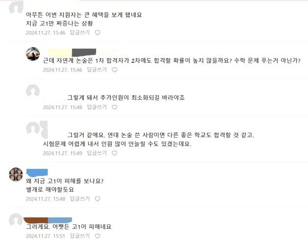 "왜 고1이 피해봐야 하죠"…연세대 추가시험에 2027대입 '불똥'