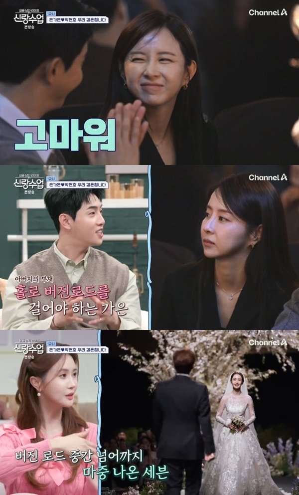 본문 이미지 - 채널A '요즘 남자 라이프-신랑수업' 캡처