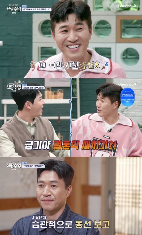 본문 이미지 - 채널A '요즘 남자 라이프-신랑수업' 캡처