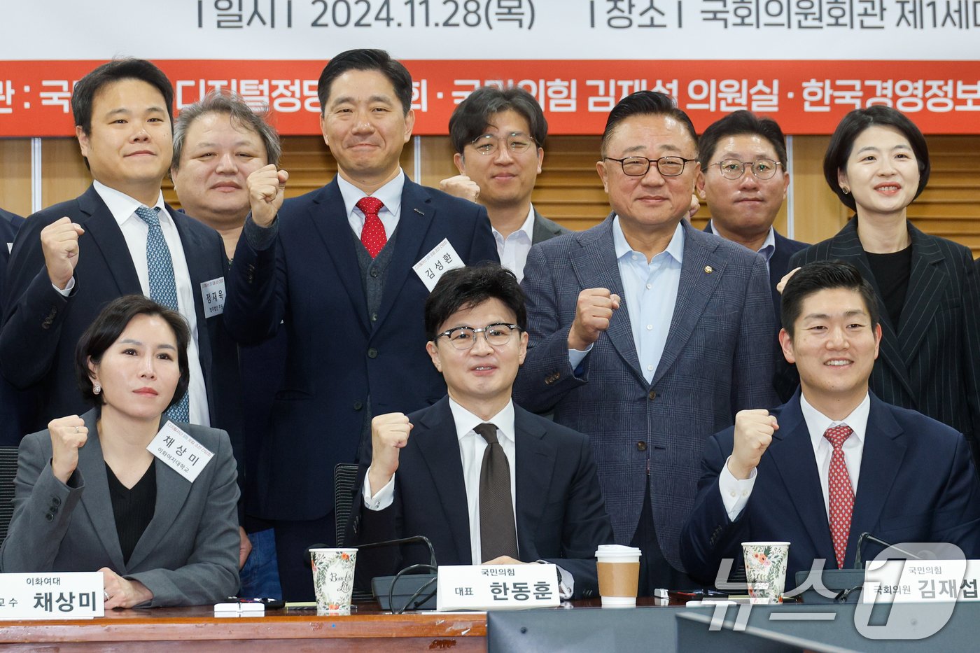 본문 이미지 - 한동훈 국민의힘 대표가 28일 오전 서울 여의도 국회의원회관에서 열린 제2회 디지털자산 STO 포럼 조찬 간담회에 참석해 기념 촬영하고 있다. 앞줄 왼쪽부터 채상미 디지털자산연구회 위원장, 한 대표, 김재섭 의원. 2024.11.28/뉴스1 ⓒ News1 안은나 기자