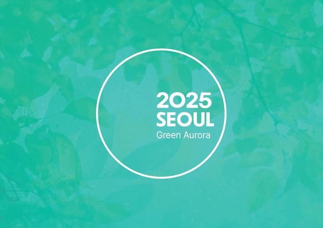 2025년 서울색은 '그린오로라'…"여름밤 가로수 빛 담아"