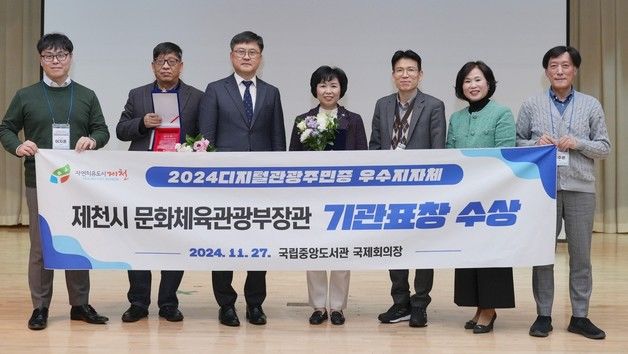 "생활인구 유치 덕"…제천·단양 디지털 관광주민증 '우수' 평가