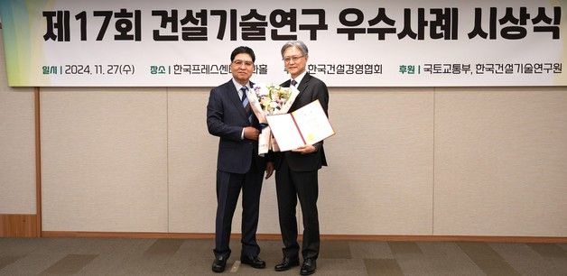 홍석화 HL디앤아이한라 대표, '건설기술 R&D 경영인상' 수상