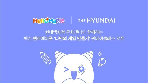 넥슨 '헬로메이플', 현대백 문화센터 5개점 원데이클래스 진행